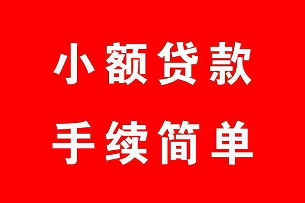 东莞私借借钱当天放款-东莞私借身份证借私借-东莞私借空放贷款当天下款