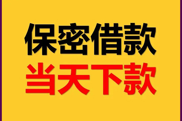 东莞私借靠谱个人借钱-东莞私借水钱空放-东莞私借哪里有私人借贷