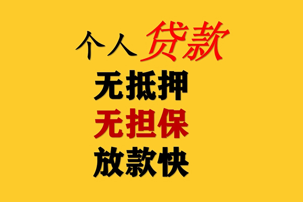 东莞私借私人借钱-东莞私借靠谱个人借钱-东莞私借民间小额借贷