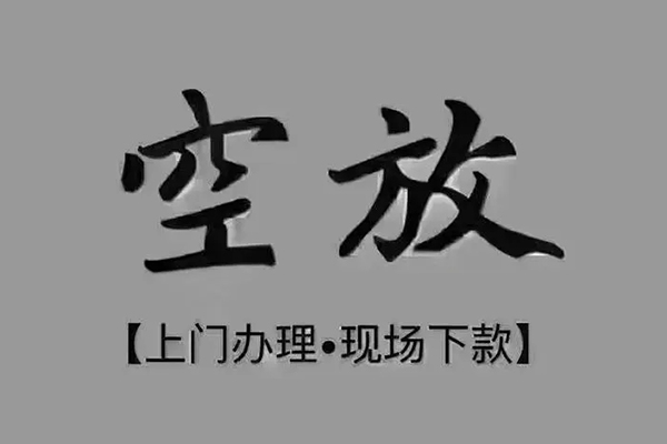 东莞私借急需借钱-东莞私借正规小额贷款-东莞私借空放私借民间借贷