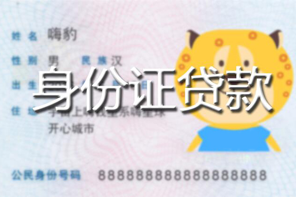 东莞私借信用贷款办理