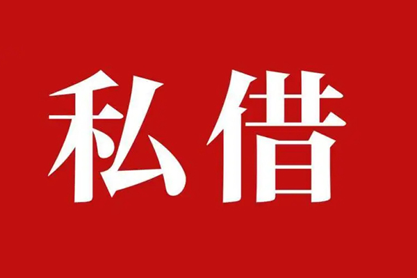 东莞私借私人借贷-东莞私借个人贷款联系电话-东莞私借用身份证借私借