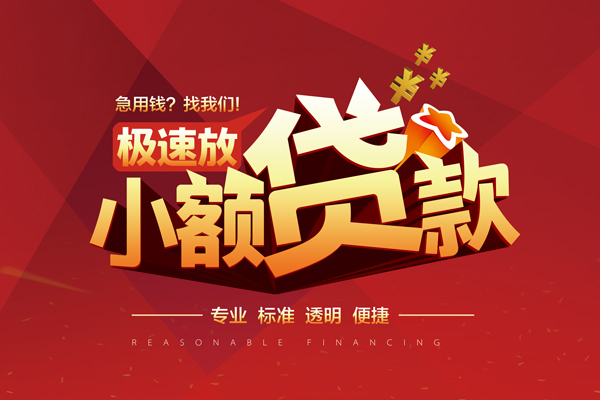东莞私借小额信用贷款-东莞私借身份证借私借-东莞私借民间借贷私人放款