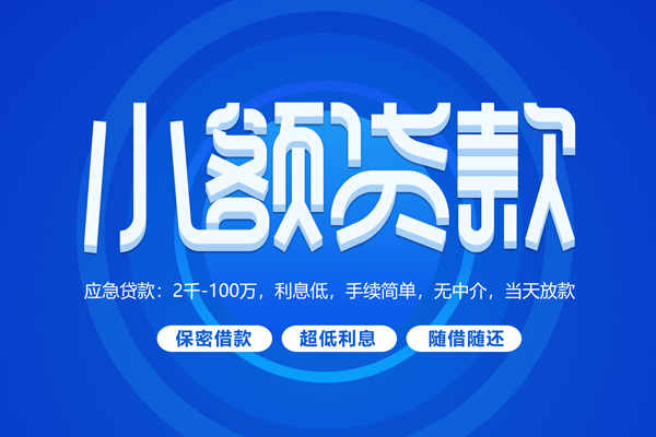 东莞私借身份证办理贷款-东莞私借贷款网-东莞私借个人借贷放款
