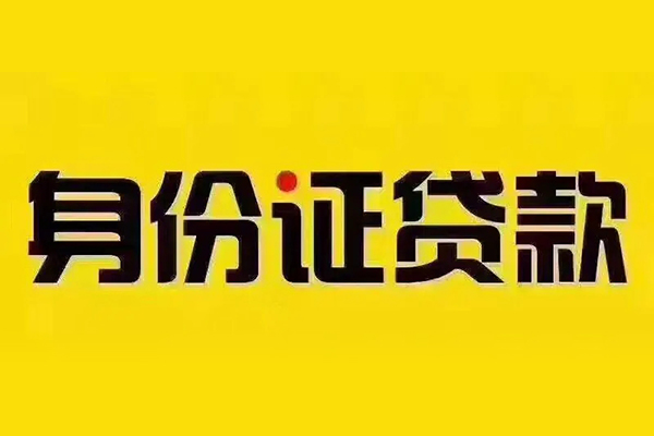 东莞私借哪有短借-东莞私借小额贷款当天放款-东莞私借个人贷款都有哪些平台