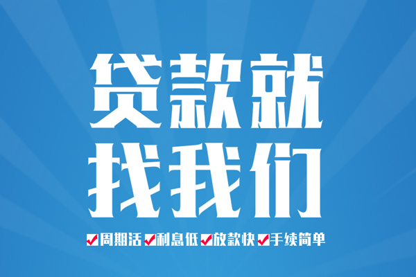 东莞私借空放私借民间借贷-东莞私借小额贷款-东莞私借小额贷款当天放款