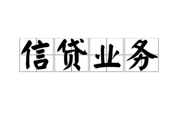 东莞私借信用贷款-东莞私借身份证贷款在线-东莞私借信用贷款办理