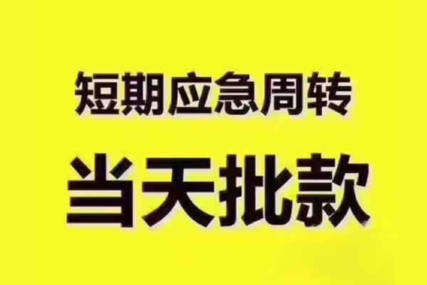 东莞私借小额贷款公司-东莞私借正规私人借贷-东莞私借私人空放