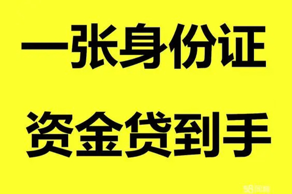 东莞私借个人借贷-东莞私借短借空放-东莞私借本地身份证贷款