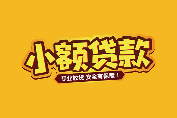 东莞私借私借空放先息后本-东莞私借私人24小时借钱-东莞私借个人装修贷款