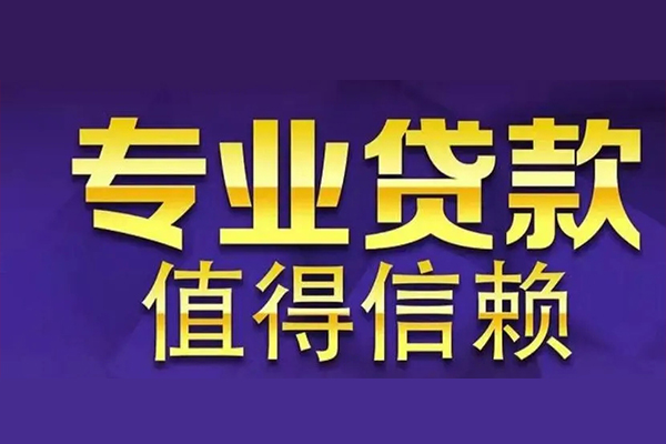 东莞私借私人借钱电话