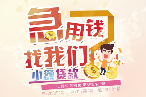 东莞私借小额空放-东莞私借小额空放-东莞私借小额贷款贷款