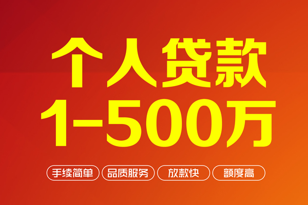 东莞私借做生意贷款