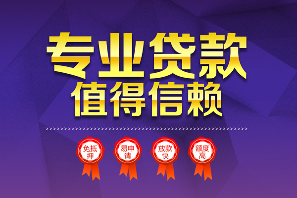 东莞私借民间借贷当天放款-东莞私借借贷私人-东莞私借小额贷款