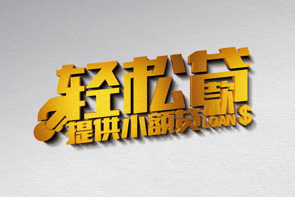 东莞私借民间借贷款-东莞私借私人正规借贷-东莞私借贷款个人贷款